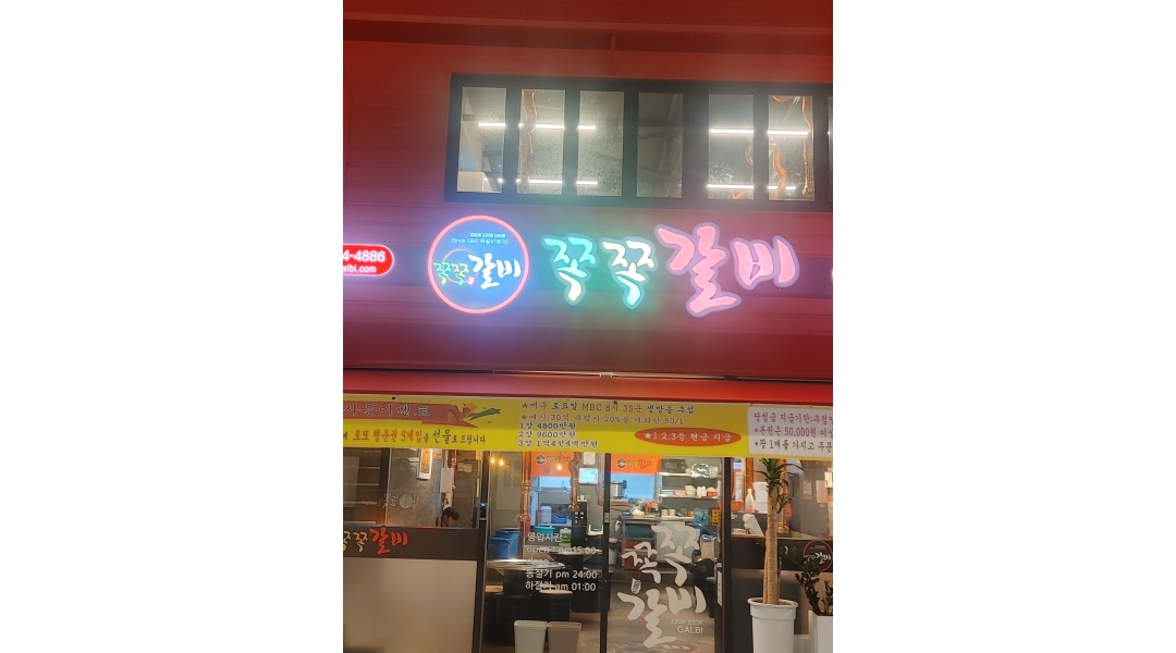 쪽쪽갈비 : 쪽쪽갈비 사직점에서 참신하고 열정적인 주말 알바 모집합니다 - 알바천국 [알바천국]부산 동래구 / 쪽쪽갈비 / 쪽쪽갈비... 