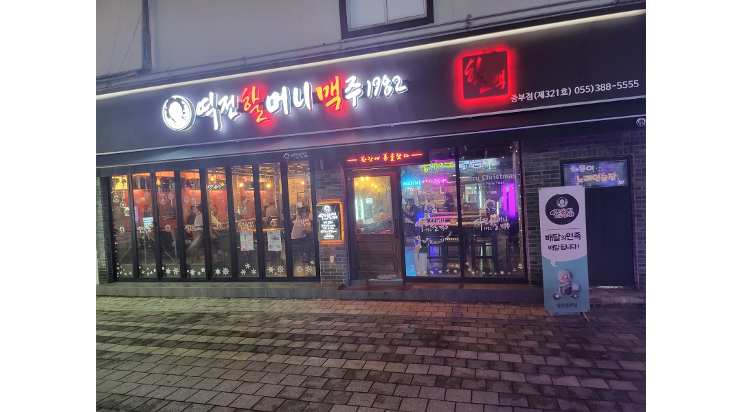 역전할머니맥주양산중부점 : 역전할머니맥주 양산중부점 함깨 일하실분 - 알바천국 [알바천국]경남 양산시 / 역전할머니맥주양산중부점... 