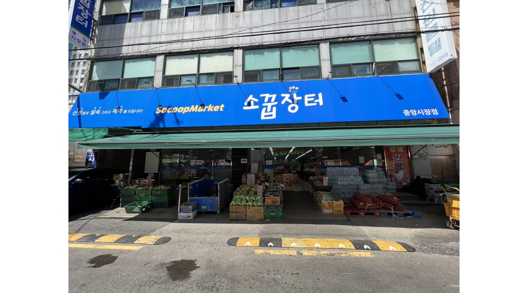 (주)소꿉마켓 : (주)소꿉마켓 중앙시장점 (슈퍼마켓) 계산대 아르바이트 구합니다. - 알바천국 [알바천국]부산 부산진구 / (주)소꿉마켓 / (주)... 