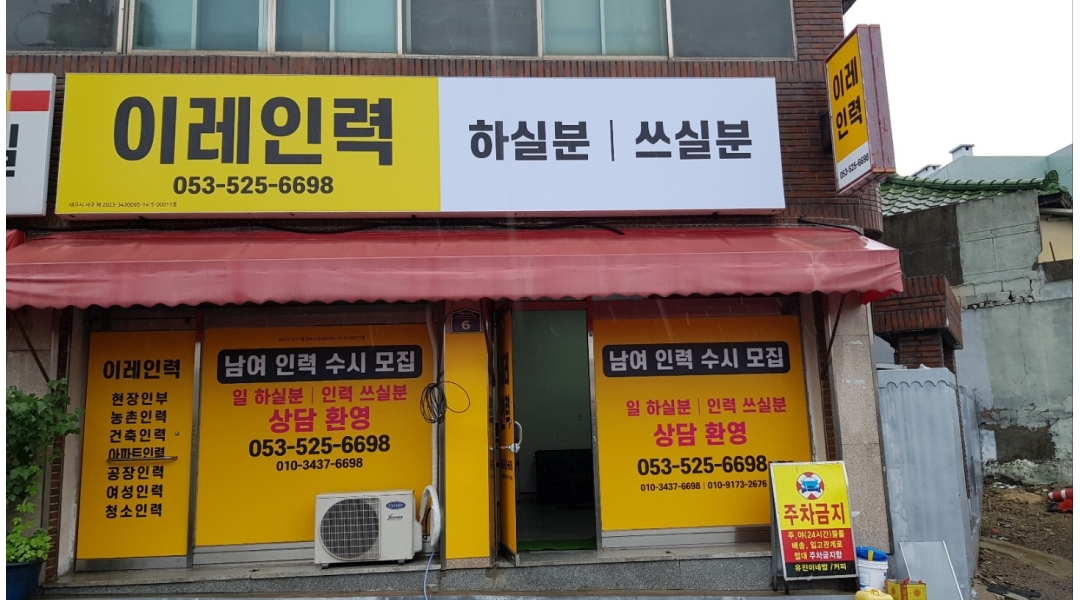 이레인력 : 건설 및 현장(여성, 농촌, 공장)인력모집/초보가능/당일지급(10~25만) - 알바천국 [알바천국]대구 전체 / 이레인력 / 건설 및 현장... 