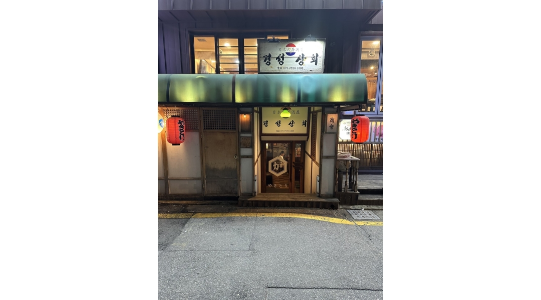 경성상회 : 경성상회 방배점에서 함께 할 식구들을 구인합니다.... - 알바천국 [알바천국]서울 서초구 / 경성상회 / 경성상회 방배점에서 함께... 