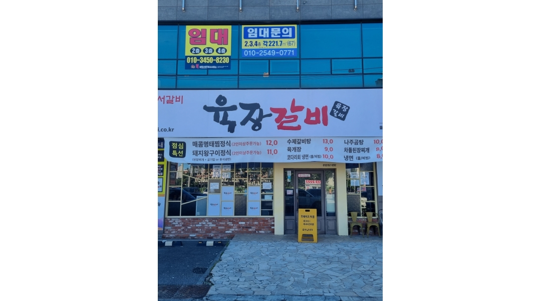 육장갈비울산본점 : 울산 달동 롯데백화점 뒤 육장갈비 홀서빙 저녁근무 직원 모집 - 알바천국 [알바천국]울산 남구 / 육장갈비울산본점 / 울산... 