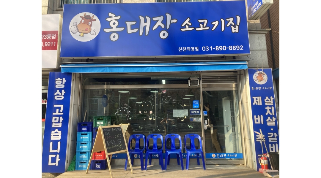 홍대장소고기집 천천직영점 : 홍대장 소고기집 천천직영점 평일 알바 구합니다. - 알바천국 [알바천국]경기 수원시 장안구 / 홍대장소고기집... 