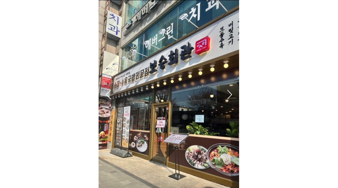 보승회관 망원역점 : [보승회관 망원역점] 주방근무자 모집, 330만... 보승회관  망원역점 / [보승회관  망원역점]  주방근무자  모집, 330만... 