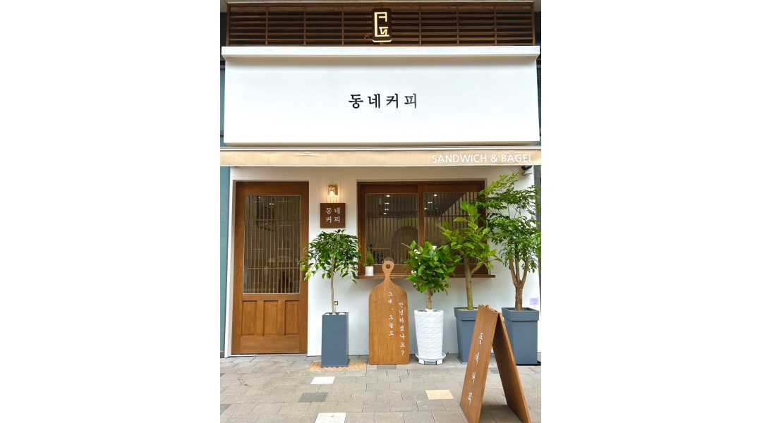 동네커피 포레스티아점 : 신흥동 동네커피 포레스티아점 목,금,토 함께... - 알바천국 [알바천국]경기 성남시 수정구 / 동네커피 포레스티아점... 