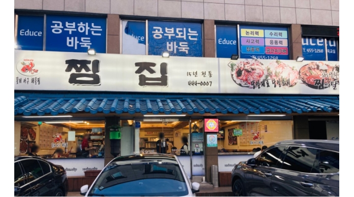 찜집 : 주방 및 주방보조 구합니다 - 알바천국 [알바천국]서울 광진구 / 찜집 / 주방 및 주방보조 구합니다 / 130,000원