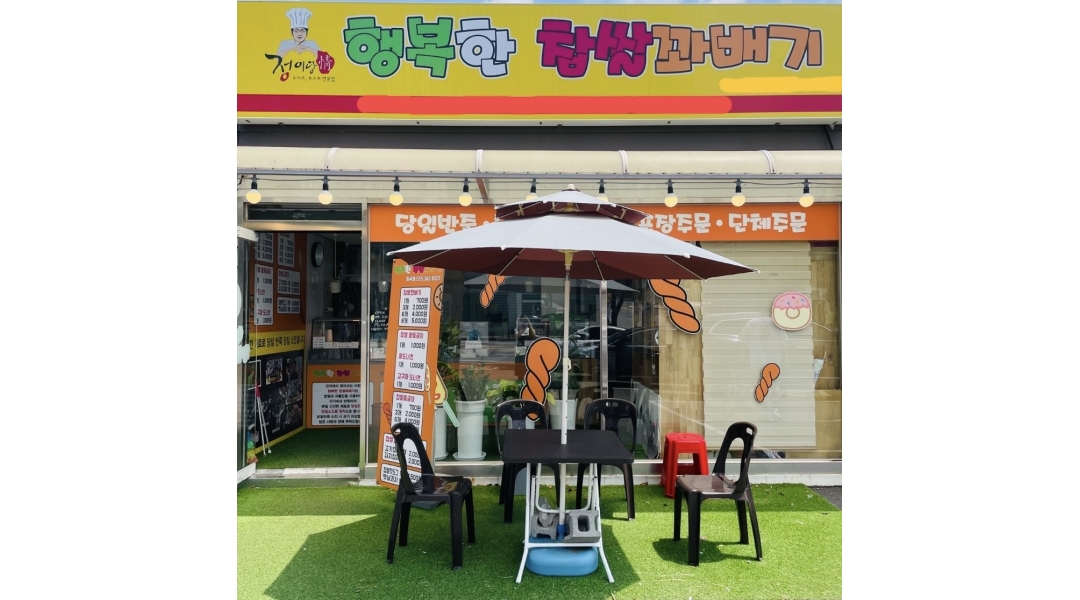 행복한찹쌀꽈배기 어곡점 : 행복한찹쌀꽈배기 어곡점 주말 알바 구해요 - 알바천국 [알바천국]경남 양산시 / 행복한찹쌀꽈배기 어곡점... 