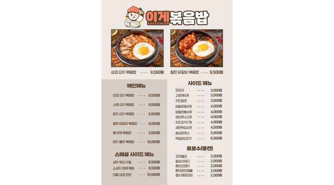 이게볶음밥 : 이게볶음밥 포항점 직원구함 - 알바천국 [알바천국]경북 포항시 남구 / 이게볶음밥 / 이게볶음밥  포항점 직원구함 / 3,400,000원
