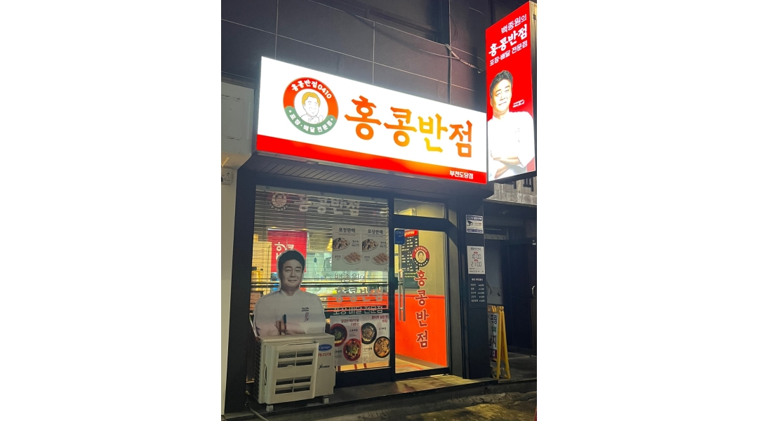알바천국 [알바천국]경기 부천시 / 더본코리아 홍콩반점0410 부천도당점 / 홍콩반점0410 부천도당점 주방 직원 모집합니다 / 3,000,000원