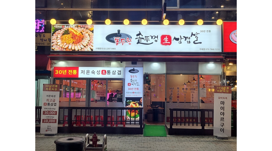 동두천솥뚜껑삼겹살 : 홀알바(주말) 금토일 - 알바천국 [알바천국]경기 김포시 / 동두천솥뚜껑삼겹살 / 홀알바(주말) 금토일 / 11,000원