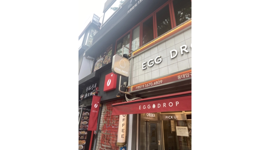 에그드랍 홍대입구점 : 에그드랍 홍대입구점 월화수 오픈( 7시30분... 마포구 / 에그드랍 홍대입구점 / 에그드랍 홍대입구점  월화수 오픈... 