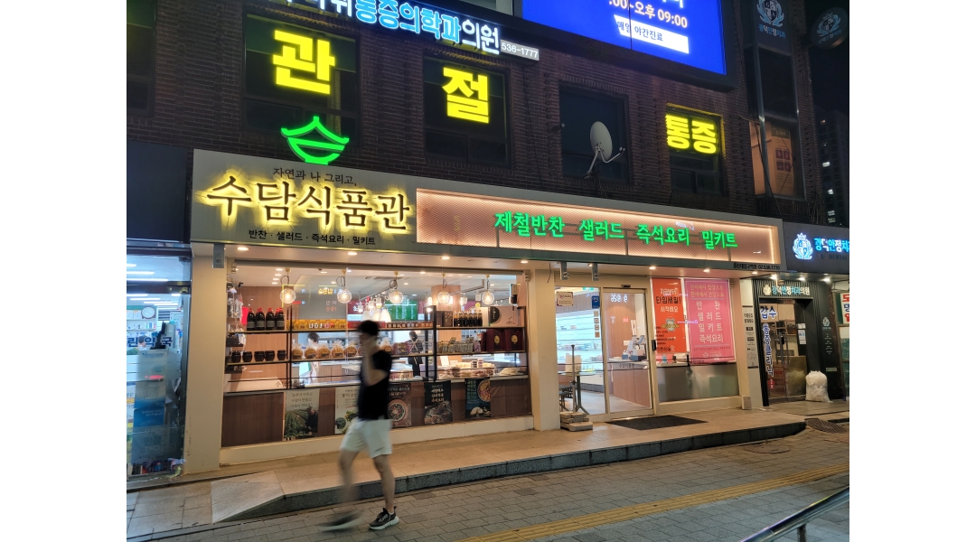 수담 : 이수역 반찬가게 - 조리사 모집 - (주)수담식품관 이수역점 - 알바천국 [알바천국]서울 서초구 / 수담 / 이수역 반찬가게 - 조리사 모집... 
