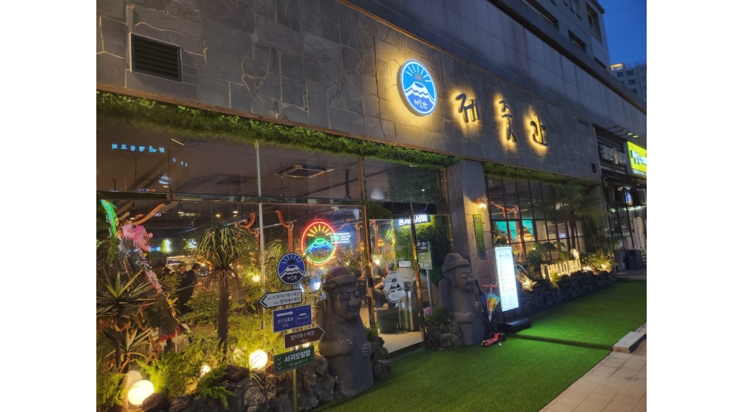 제줏간 위례중앙광장점 : [제줏간] 위례중앙광장점에서 함께 일할... - 알바천국 [알바천국]경기 성남시 수정구 / 제줏간 위례중앙광장점... 
