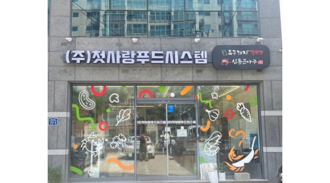 밥한민국&첫사랑푸드시스템 : 포항1등 밥한민국 한식 배달&포장 전문 50평 ( 프랜차이즈본사 문덕 ) - 알바천국 [알바천국]경북 포항시 남구... 