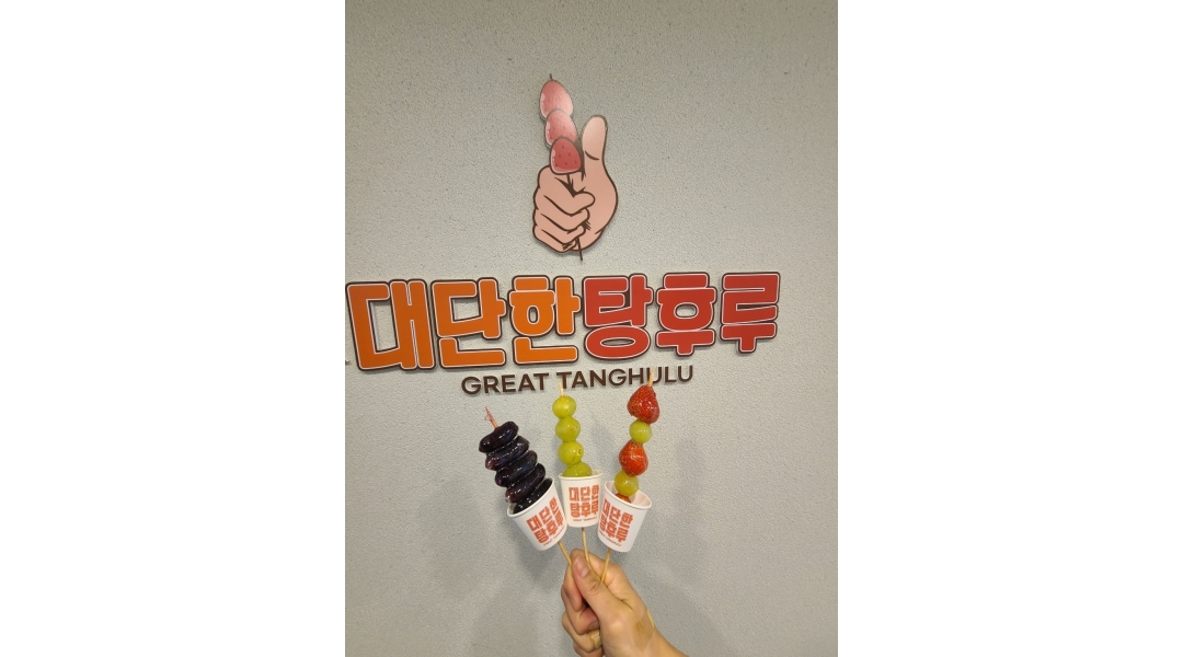 김준호의대단한커피 &대단한탕후루 경주 : 직원 및 파트 타임 구합니다. 직원1명 파트타임1명 - 알바천국 [알바천국]경북 경주시... 