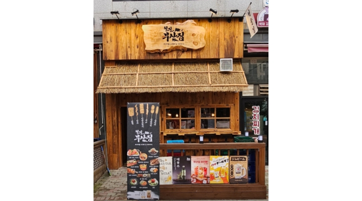 철길부산집 오산대역점 : [철길부산집] 오산대역 인근 프리미엄오뎅바... 오산대역 인근 프리미엄오뎅바 아르바이트&직원 모집 / 12,000원