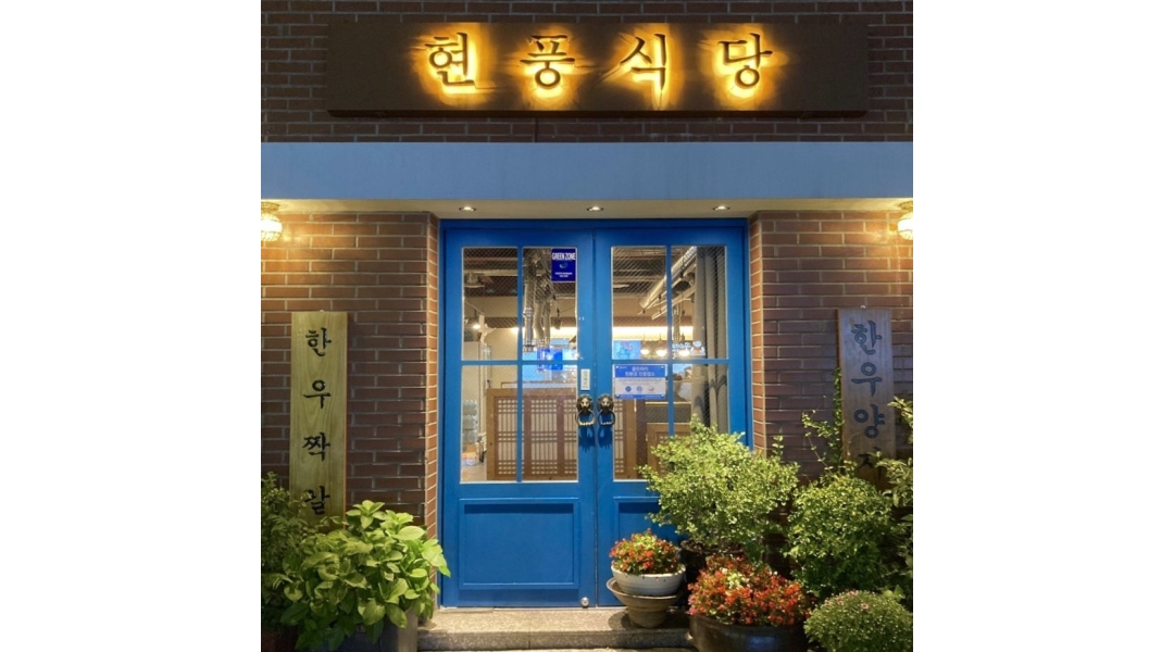 현풍식당 : 현풍식당에서 가치일할 평일 및 주말 주방보조 구합니다.... - 알바천국 [알바천국]울산 울주군 / 현풍식당 / 현풍식당에서 가치일할... 