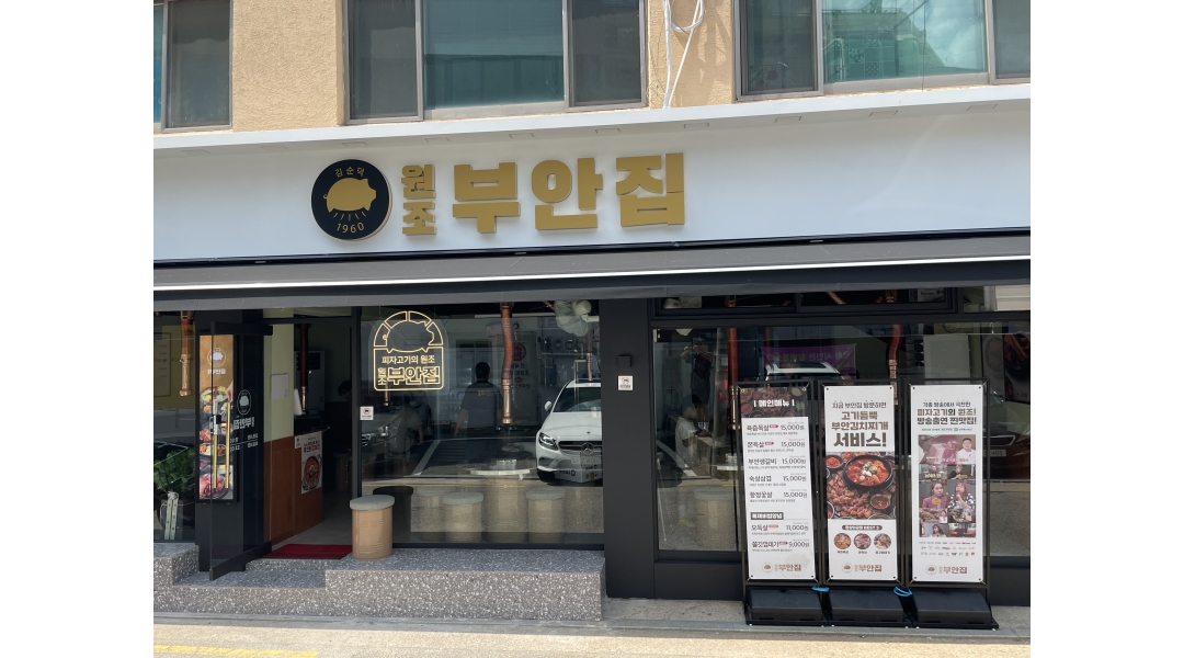 원조부안집 신대방삼거리역점 : 원조부안집 신대방삼거리역점홀서빙... 동작구 / 원조부안집 신대방삼거리역점 / 원조부안집... 