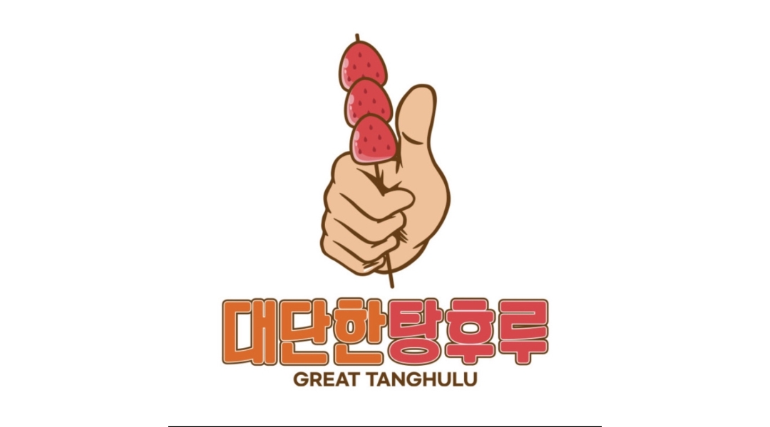 더대단한커피&대단한탕후루 : 직원및 아르바이트생 구합니다 - 알바천국 [알바천국]경기 포천시 / 더대단한커피&대단한탕후루 / 직원및... 