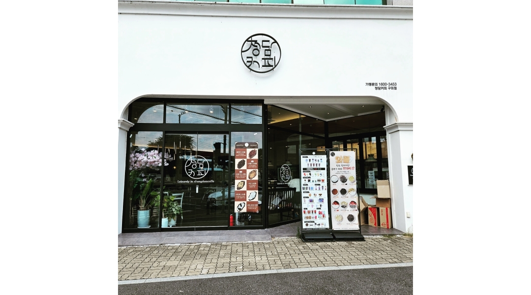 청담커피봉곡 : 청담커피 구미 봉곡점 주말 아르바이트 모집 (토/일)... 구미시 / 청담커피봉곡 / 청담커피 구미 봉곡점 주말 아르바이트 모집 (토... 