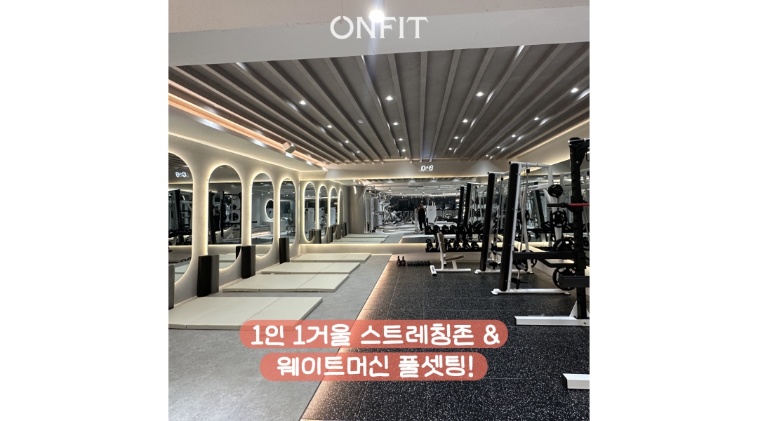 온핏평택비전점 여성전용PT 채용정보 : 평택 뉴코아 옆 여성전용PT 온핏2호점에서 여성트레이너를 구인합니다 - 알바천국