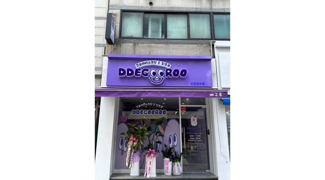 떼구루 : 떼구루 알바모집 - 알바천국 [알바천국]인천 연수구 / 떼구루 / 떼구루 알바모집 / 10,000원