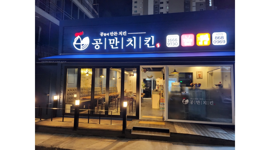 공만치킨 시청점 채용정보 : [공만치킨] 성실한 알바와 모집합니다. - 알바천국 공만치킨 시청점 채용정보 : [공만치킨] 성실한  알바와... 