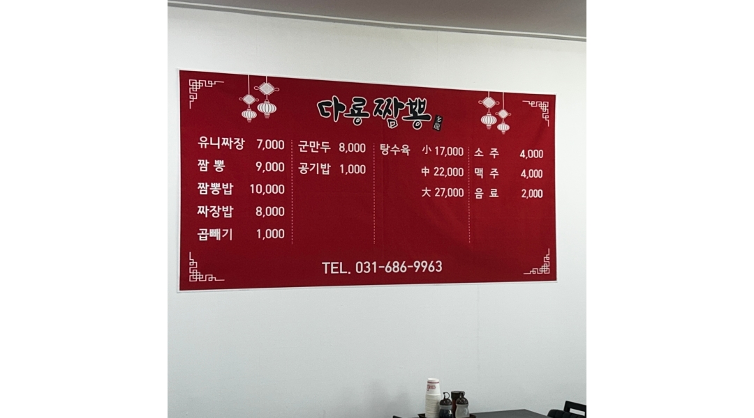 다룡짬뽕 : 초보가능 면장.주방 모십니다. 3갤뒤 10만업 6시간즐겁게... 평택시 / 다룡짬뽕 / 초보가능 면장.주방 모십니다. 3갤뒤 10만업... 