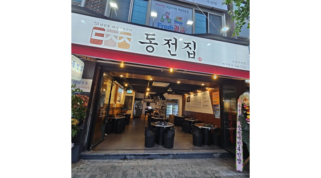 동전집 : 홀서빙 아르바이트 모집합니다 - 알바천국 [알바천국]대구 수성구 / 동전집 / 홀서빙 아르바이트 모집합니다 / 10,000원