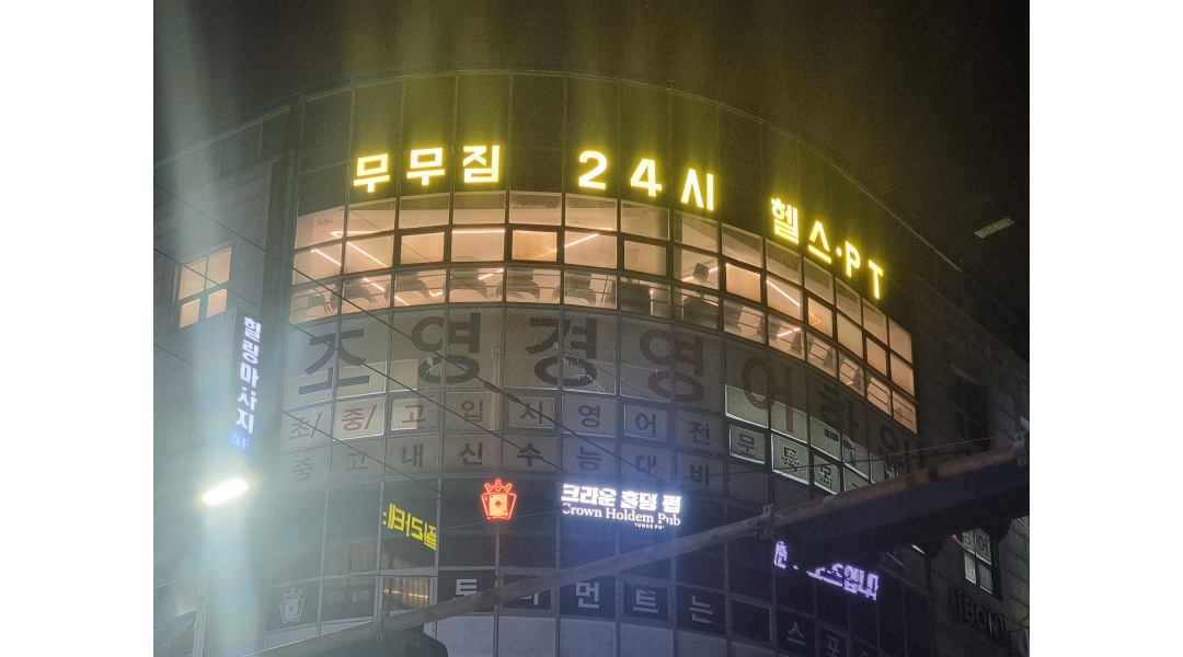 무무짐 : 무무짐 용현점 인포메이션 구인합니다. - 알바천국 [알바천국]인천 미추홀구 / 무무짐 / 무무짐 용현점 인포메이션 구인합니다. / 10,000원