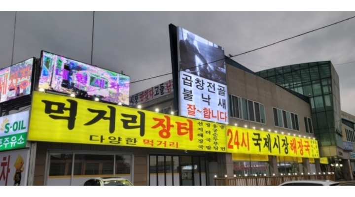 국제시장해장국 : 서평택 ic 사거리 해장국집 주간직원 야간직원 모집합니다 - 알바천국 [알바천국]경기 평택시 / 국제시장해장국 / 서평택 ic... 