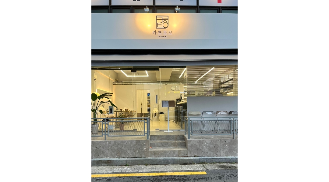 카츠토오 : 신당동 일식카츠 전문점 카츠토오 평일 점심 홀서빙알바 모집합니다 - 알바천국 [알바천국]서울 중구 / 카츠토오 / 신당동 일식카츠... 