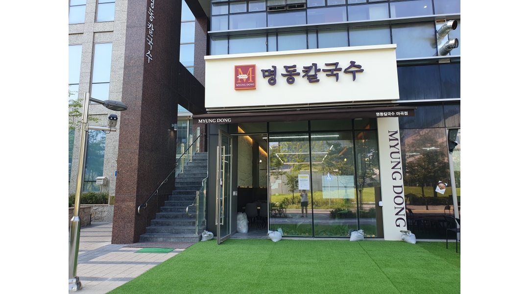 명동칼국수 : 명동칼국수 마곡점 홀서빙 직원 모집 - 알바천국 [알바천국]서울 강서구 / 명동칼국수 / 명동칼국수 마곡점  홀서빙  직원  모집... 