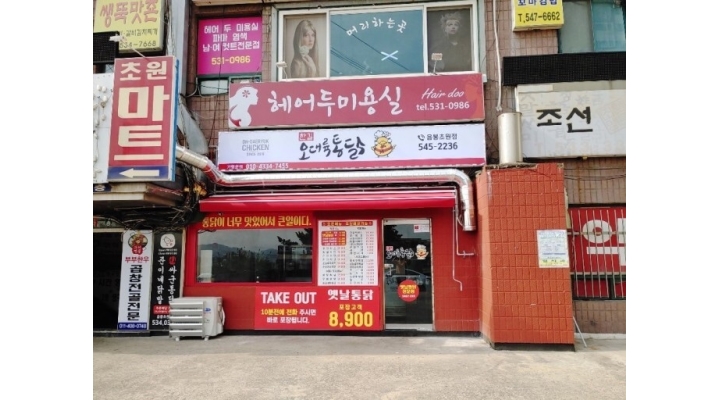오대륙통닭 초원음봉점 : 주방보조 및 홀서빙 직원 모집합니다. - 알바천국 [알바천국]충남 아산시 / 오대륙통닭 초원음봉점 / 주방보조 및... 