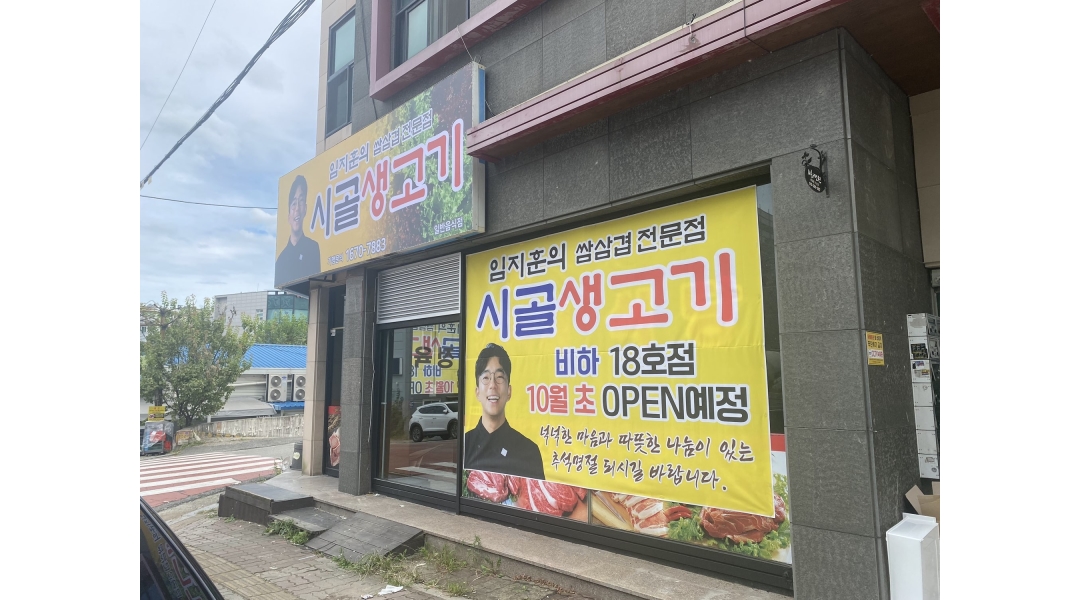 임지훈의 시골생고기 비하점 : 임지훈의 시골생고기 비하점... 흥덕구 / 임지훈의 시골생고기 비하점 / 임지훈의 시골생고기 비하점 / 10,000원