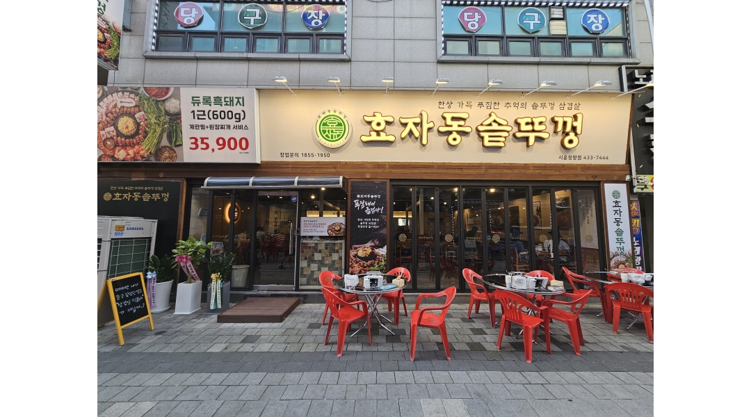 효자동솥뚜껑 시흥정왕점 : 홀 정직원 1명 모십니다 - 알바천국 [알바천국]경기 시흥시 / 효자동솥뚜껑 시흥정왕점 / 홀 정직원 1명... 