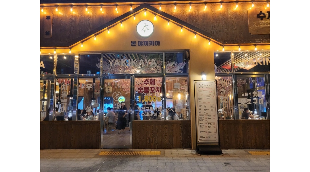 본 야끼카야 : 본 야끼카야 주방보조 정직원, 주말 홀 서빙 구인... 김해시 / 본 야끼카야 / 본 야끼카야 주방보조 정직원, 주말 홀 서빙 구인 / 2... 