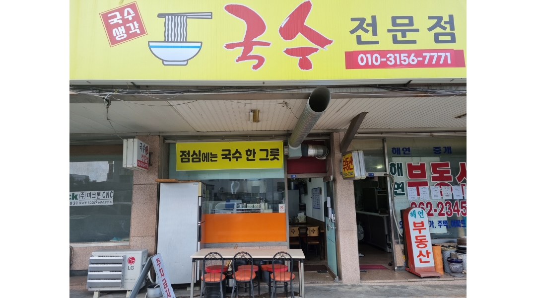 국수생각 : 국수생각 홀써빙 및 주방보조 - 알바천국 [알바천국]경남 창원시 성산구 / 국수생각 / 국수생각 홀써빙  및 주방보조 / 10,000원
