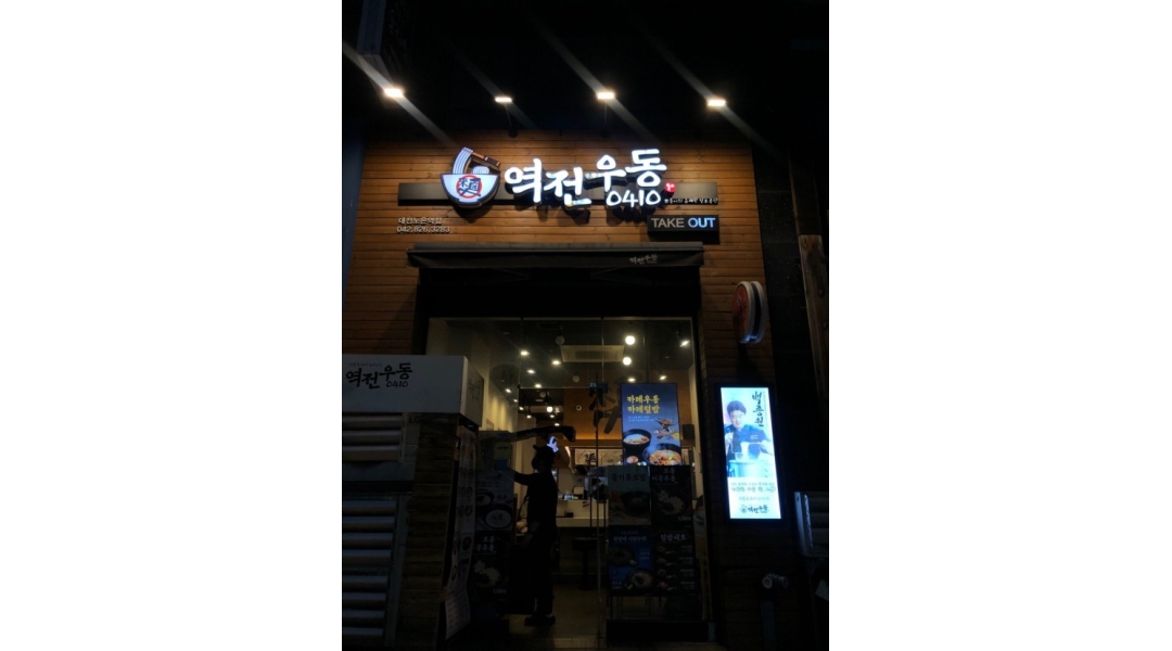 더본코리아 역전우동0410 홍제역점 : 역전우동0410 홍제역점에서... 더본코리아 역전우동0410 홍제역점 / 역전우동0410 홍제역점에서 함께... 
