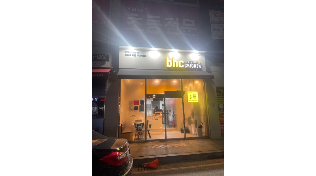 비에이치씨(BHC) 군산지곡점 : BHC 군산지곡점 (주방보조) - 알바천국 [알바천국]전북 군산시 / 비에이치씨(BHC) 군산지곡점 / BHC... 