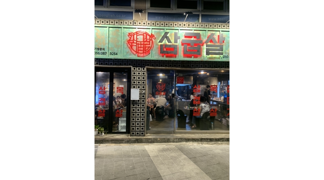 삼굽살안락점 : ㅁ 안락동 / 고기집 / 삼굽살 안락점에서 저녁 홀서빙... 전체 / 삼굽살안락점 / ㅁ 안락동 / 고기집 / 삼굽살 안락점에서  저녁... 