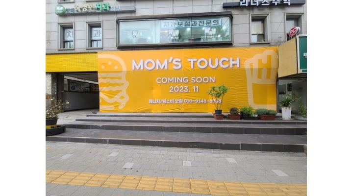 맘스터치LAB 채용정보 : 맘스터치LAB강남권 매장 직원 모집합니다 - 알바천국
