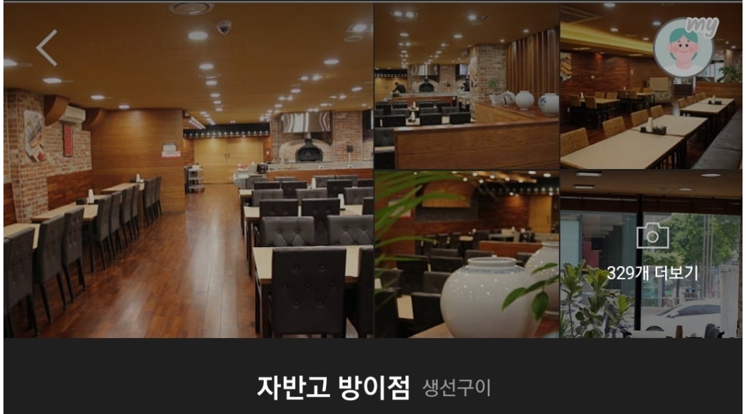 자반고 방이점 : 방이동 자반고에서 직원 구합니다 - 알바천국 [알바천국]서울 송파구 / 자반고  방이점 / 방이동   자반고에서 직원 구합니다... 