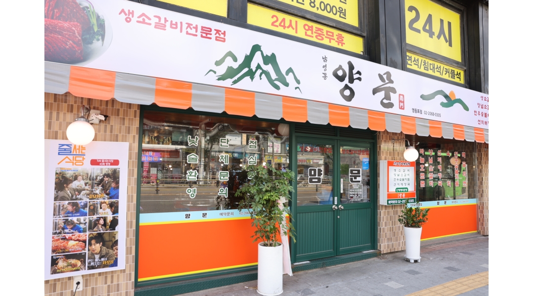 남영동양문 영등포점 : 남영동양문 영등포점에서 주방보조 멤버를... - 알바천국 [알바천국]서울 영등포구 / 남영동양문 영등포점 / 남영동양문... 
