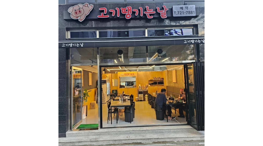 고기땡기는날 : 다사 초벌고기집 고기땡기는날 알바구합니다 - 알바천국 [알바천국]대구 달성군 / 고기땡기는날 / 다사 초벌고기집... 