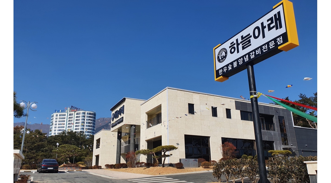 하늘아래 : 양산 통도사 한우전문점, 주말 홀서빙 알바 모집 (시급... 양산시 / 하늘아래 / 양산 통도사 한우전문점, 주말 홀서빙 알바 모집... 