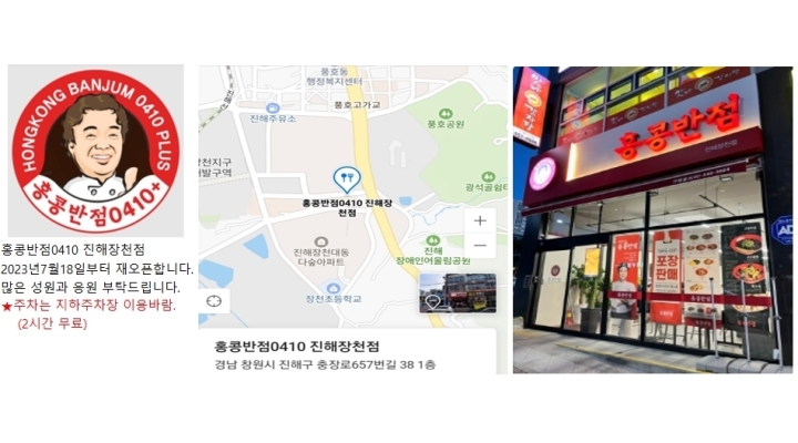 홍콩반점0410 진해장천점 : [홍콩반점0410 진해 장천점] 주말 홀 직원 - 알바천국 [알바천국]경남 창원시 진해구 / 홍콩반점0410 진해장천점... 