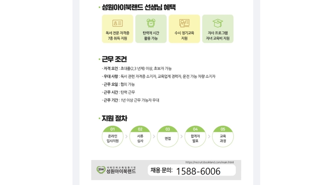 성원아이북랜드 강원영서영업본부 : 제천 독서지도교사 /팀장모집/공부방 모집(정착금300만-450만 지원) - 알바천국 [알바천국]충북 제천시... 