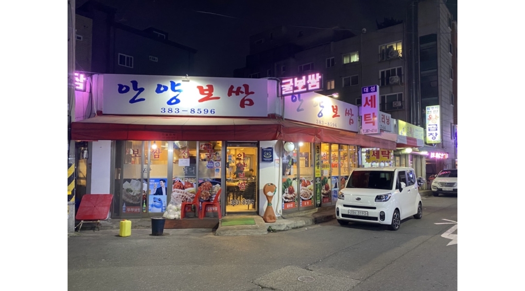 안양보쌈 : [안양보쌈] 평일 저녁 홀서빙 알바 모집 - 알바천국 [알바천국]경기 안양시 동안구 / 안양보쌈 / [안양보쌈] 평일 저녁 홀서빙 알바... 