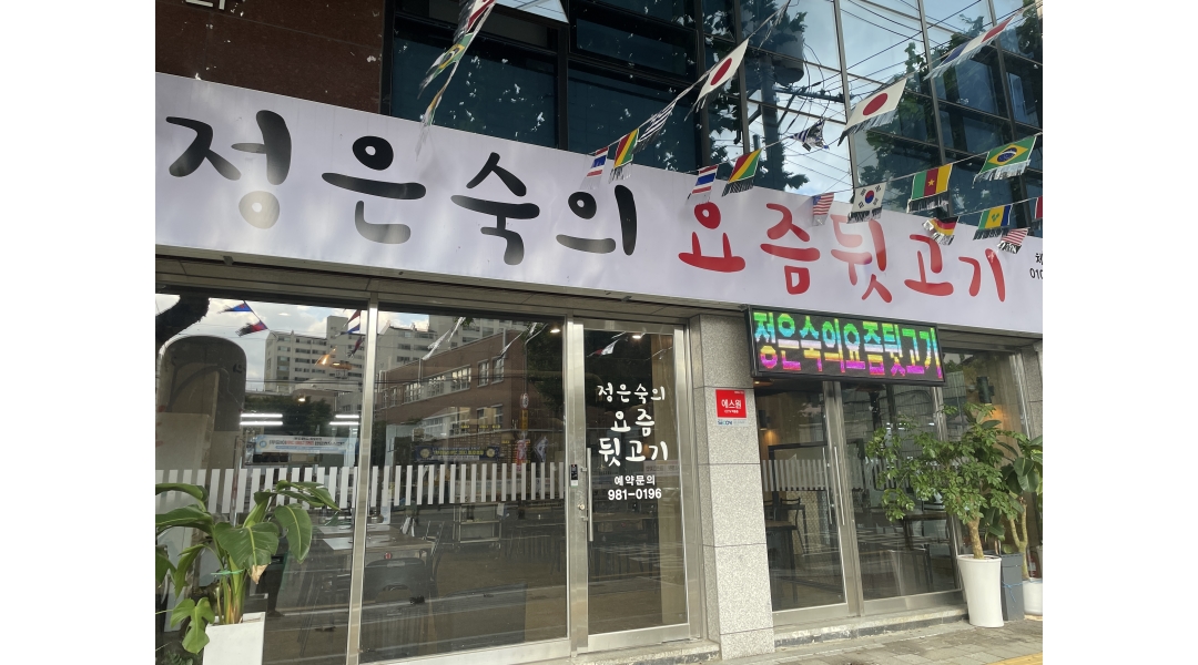 정은숙의요즘뒷고기 : 평일 또는 주말 방촌동 고깃집에서 일하실... - 알바천국 [알바천국]대구 동구 / 정은숙의요즘뒷고기 / 평일 또는 주말... 